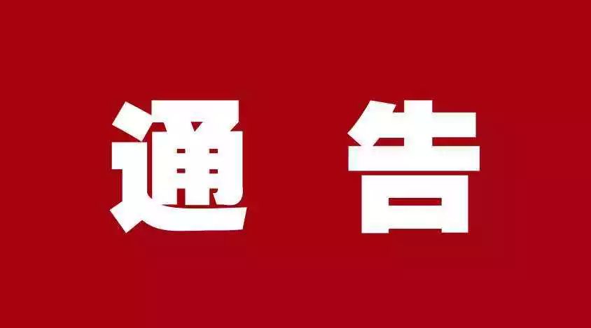 通告圖片.jpeg